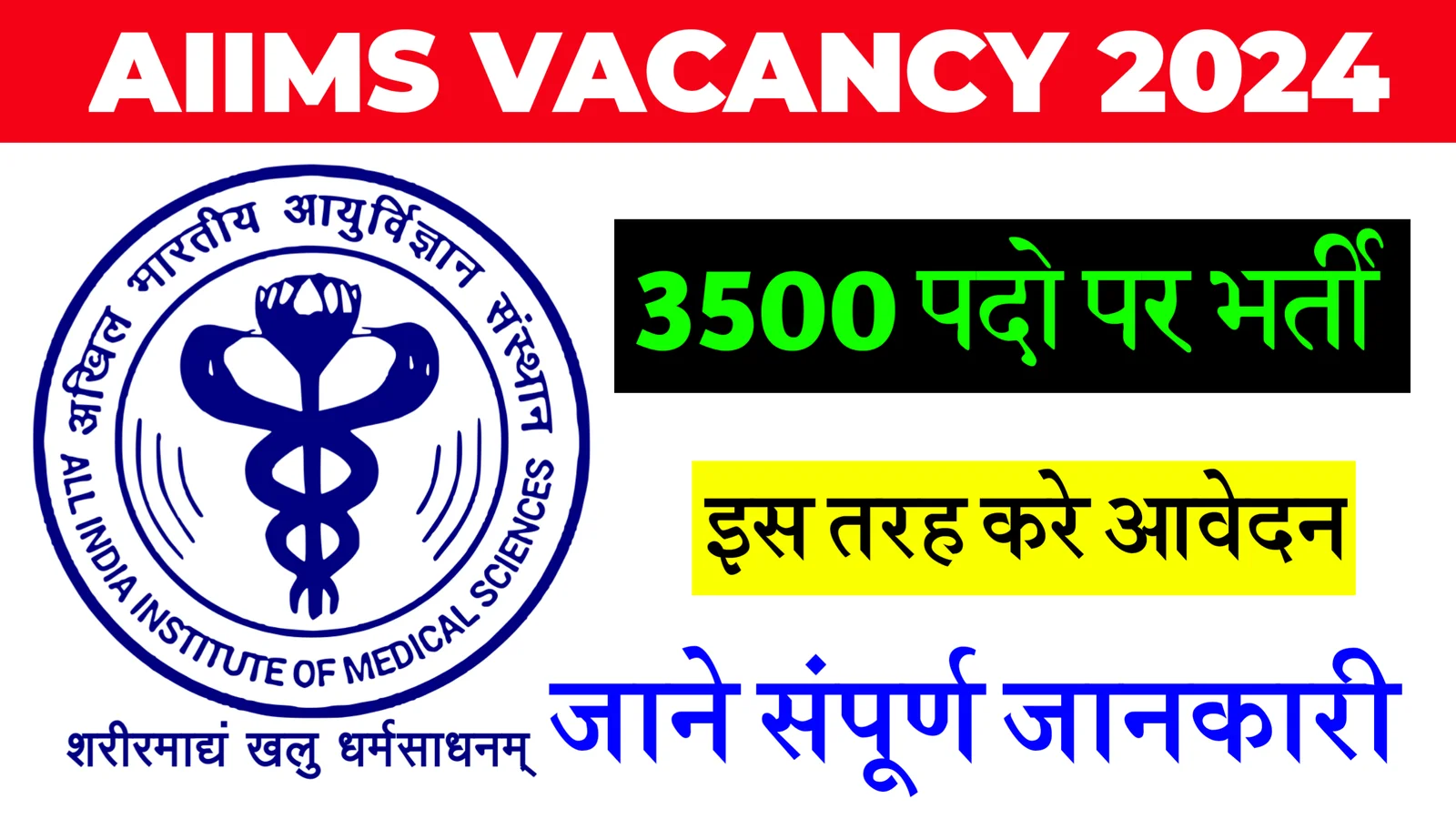 AIIMS Ki Bharti 2024