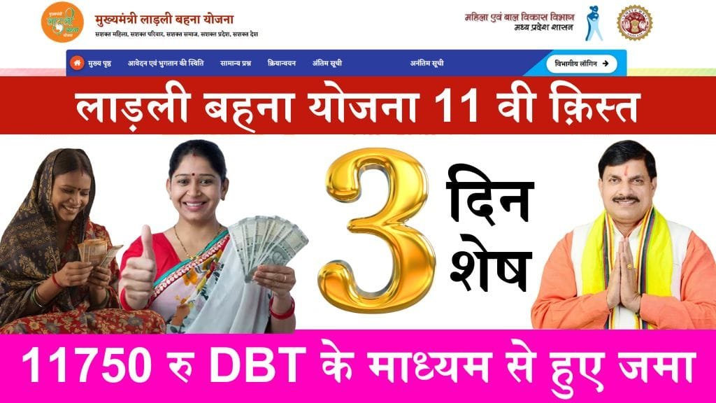 लाड़ली बहना योजना
