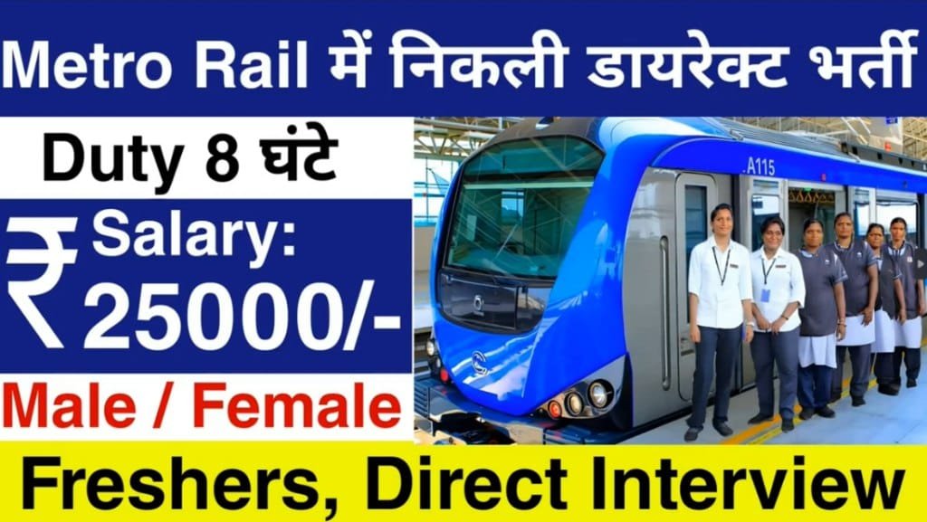 Metro Rail Recruitment
