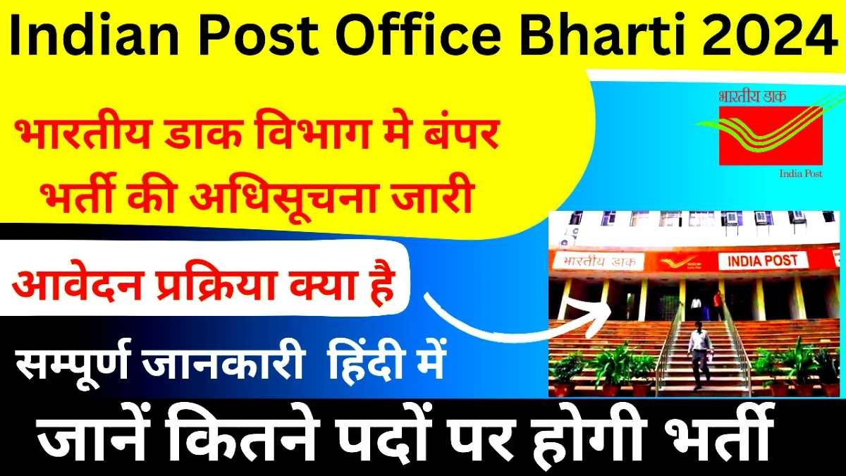 India Post Office Recruitment