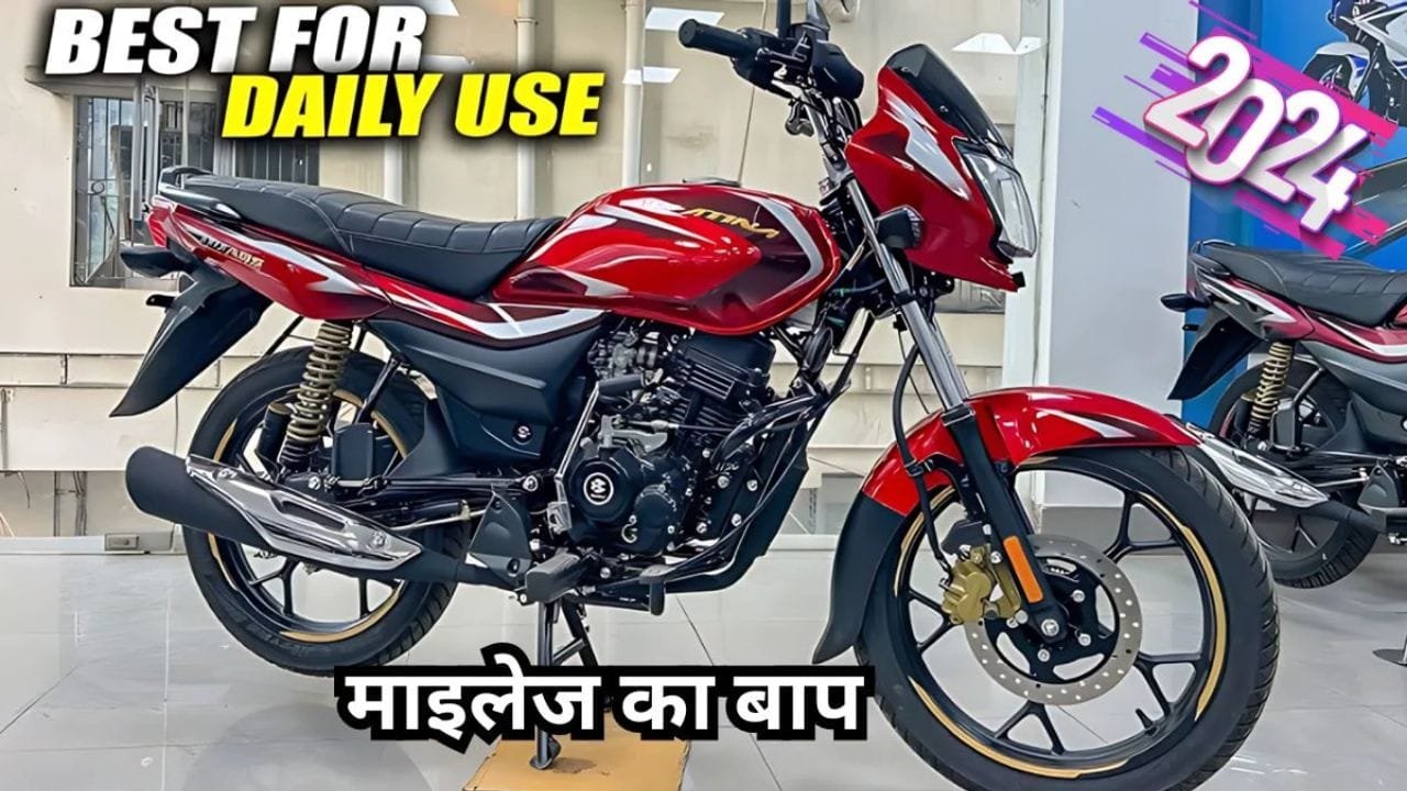 80km माइलेज और ABS भी! Bajaj की ये बाइक है हर किसी की पसंद