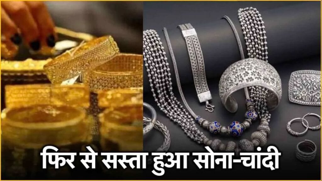 Gold-Silver Rate: त्योहारों के सीजन में सोने-चांदी की कीमतों में भारी गिरावट, जानिए आज के ताजा भाव