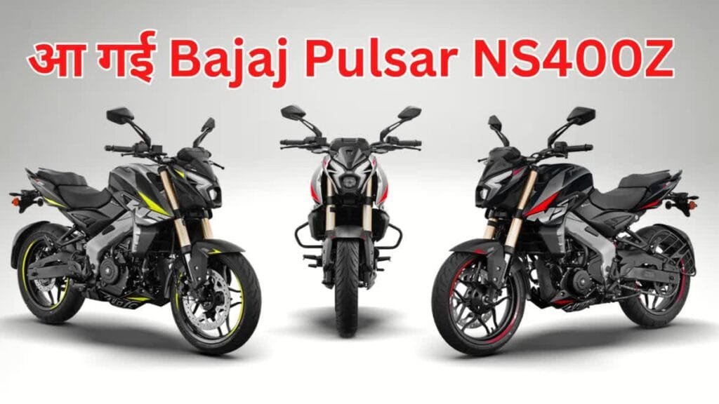 नौजवान के लिए बेस्ट सुपर बाइक Bajaj Pulsar NS400Z, लुक से लेकर फीचर्स दमदार, जाने इस बाइक कीमत